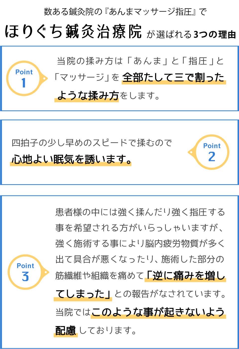 あんんまマッサージ指圧施術で選ばれる３つの理由