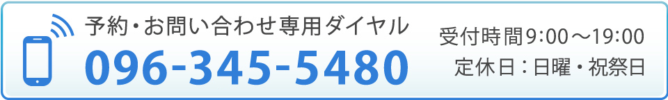 予約お問い合わせ専用ダイヤル